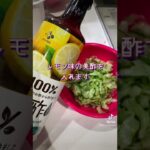 美酢レシピ。美酢を使えばあっという間に作れる。簡単レシピ。さっぱりおいしいよー。