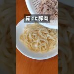 簡単絶品レシピ！味噌豚しゃぶ釜玉うどん