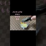 簡単スイーツ【ミニフルーツパフェ】