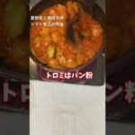 夏野菜と鶏団子のトマト煮込み弁当できました。