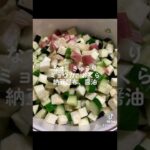 夏野菜でだし