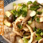 【簡単料理】コクうまなスピード副菜!豚バラとしめじのバタポン炒め/作り方/レシピ/節約/手抜き/お弁当【主婦の独り言】