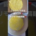 #ダイエット #錦糸卵#蒟蒻冷麺