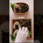 可愛いお弁当を旦那に持たせる嫌がらせ弁当「生姜おむすび編」
