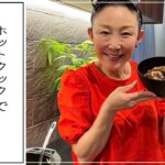 【ホットクックで簡単!】絶対に失敗しない牛丼の作り方|レシピ