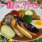 カレー　レシピ　夏野菜のスープカレー