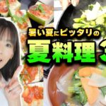 【猛暑を乗り切るならコレ】簡単に作れる絶品夏野菜レシピ3選!暑い日こそ食べて上手く夏を乗り切ろう