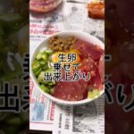 マグロネバネバ丼