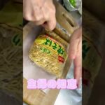 【簡単レシピ】絶品そば飯#おつまみ #簡単レシピ #主婦