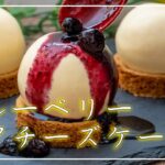 【レアチーズケーキの作り方】厚焼きクッキーと食べる濃厚な味わい