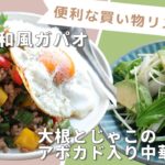 「大葉の和風ガパオ」「大根とじゃこのアボカド入り中華サラダ」献立