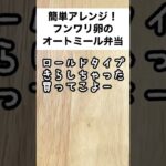 【スープジャーで痩せるお弁当】