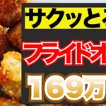 【オクラ】フライパンで簡単副菜！こどもにも！フライドオクラ！【人気料理レシピ】【アメリカ】