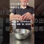 イサキで山芋とろろ丼！新しい飲み物です！