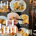 減量中の朝ごはんスイーツ【減量レシピ】筋トレ