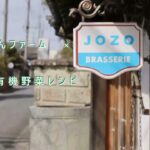 シェフが作ったすっぴん有機野菜レシピ動画「すっぴん小松菜と和牛サーロイン黒生コショウ風味純米酒のソース」