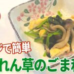【ほうれん草】レンジで作れる簡単 ほうれん草のごま和え【副菜】【目分量】