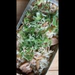 【うみべごはんのレシピ】vol.009　メスティンでつくるぶためし　にんにく背脂でスタミナめし #shorts