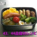 お弁当1　料理素人（初心者）でも出来る美味しい簡単お弁当レシピ