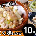 【にんにく味レシピ10選】ガツンとおかず！お弁当やおつまみにも♪｜macaroni（マカロニ）