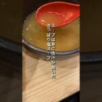 【28麺目】またまたやってきた焼きあご塩らーめん たかはしさんの塩つけ麺が夏にぴったりで美味しい😋【飯テロ】