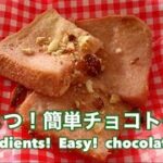【簡単スイーツ】食パンアレンジレシピ!材料3つで簡単チョコトースト🍫 3 ingredients! Easy! chocolate toast