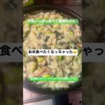 酔いどれ犬の休日ごはんその3野菜いっぱい豆乳リゾット風　#ごはん #リゾット #手抜き #野菜 #豆乳 #ほうれん草 #しめじ #枝豆 #玉ねぎ #shorts #ちよめし