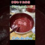 #隠し味は #プルーンピューレ #おいしいものを食べよう #日替わりお弁当 #日替わりランチ #Cafedeolive #おりーぶ野間北 #就労継続支援b型事業所 #おりーぶグループ®