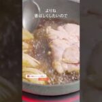 元二つ星シェフが考える 本気の“親子丼”｜クラシル #Shorts