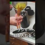 バジル ✕ 油そば【スープジャーレシピ】 #Shorts