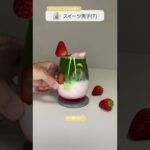 おうちカフェ〜いちご抹茶ミルク｜「スイーツ男子(T)」さんのレシピ｜#クラシル