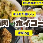 回鍋肉/ホイコーロー/レシピ/メインのおかず/夕飯/おうちごはん/Vlog🌻