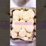 【上から目線cooking】ひとくちコロッケ#簡単レシピ #簡単お弁当おかず #おつまみ #子ども #料理 #主婦 #揚げ物 #コロッケ #ひとりぐらし #上から目線#子供と一緒に
