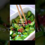きゅうり大量消費！おつまみ！カリカリきゅうりのレシピ #short #榎本美沙