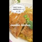 お惣菜を活かす【クレソンパウダー入りかつ丼】#shorts #クレソン #クレソン食堂 #かつ丼レシピ #かつ丼 #栄養満点