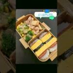 今日のお弁当のおにぎり作り♪ #shorts  #お弁当作り  #料理男子