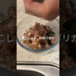 夜中に見てはいけないペッパーつなきゅう#簡単レシピ #レシピ #shorts #料理男子