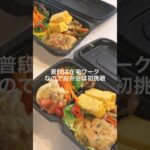 お弁当詰め編🍱 #shorts #お弁当