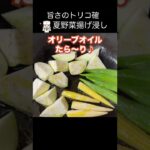 野菜ってこんなに旨いのか！夏野菜の揚げ浸し#shorts #時短レシピ #夏野菜レシピ