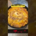 つゆだく親子丼【簡単おつまみ】 #shorts  #ショート