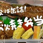 【お弁当】#shorts #旦那弁当 #料理