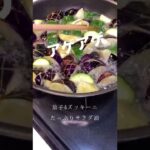 は、白米が止まらねぇ///夏野菜たっっぷりのマーボータレ漬け作りました！#shorts #料理男子