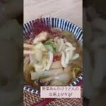野菜あんかけうどん #shorts #オオバコレシピ #井藤漢方