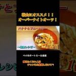 【痩せる朝食】迷ったらこれ!スイーツ乗せるだけ『バナナブルーベリーオーバーナイトオーツ』 #shorts