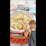 ほっこりロカボで低カロリー！海鮮しらたきのクリームちゃんぽん｜レシピ・作り方 #shorts