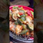 【お惣菜】野菜たっぷりバジルチキン丼 #shorts