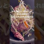 保存数4万超えビビンバチャーハン #レシピ #レシピ動画 #料理 #料理動画 #簡単レシピ #簡単料理 #shorts