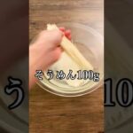 ほぼ冷麺なそうめん#shorts