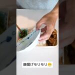 【お弁当作り】チリ唐揚げ #shorts