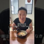 本場の人に冷麺のダメ出ししてもらった結果… #shorts